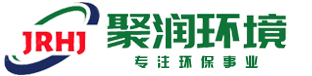 濰坊聚潤環(huán)境科技有限公司